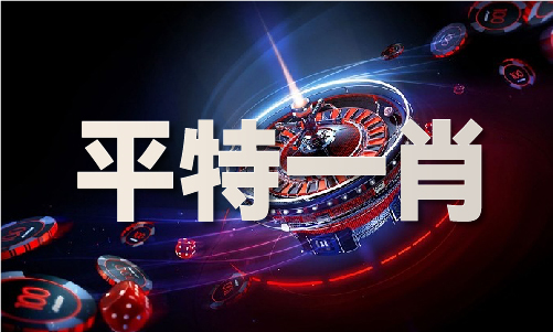 一肖一碼期期準(zhǔn)43期eh0